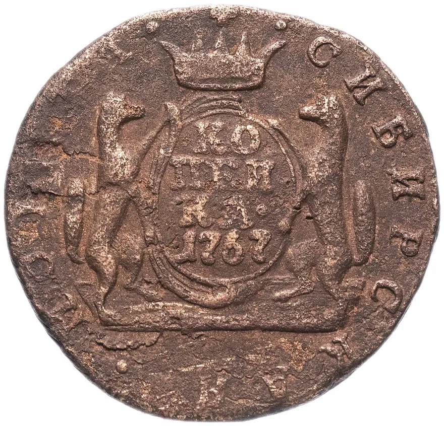 1 копейка 1767 сибирская монета, без обозначения монетного двора, реверс