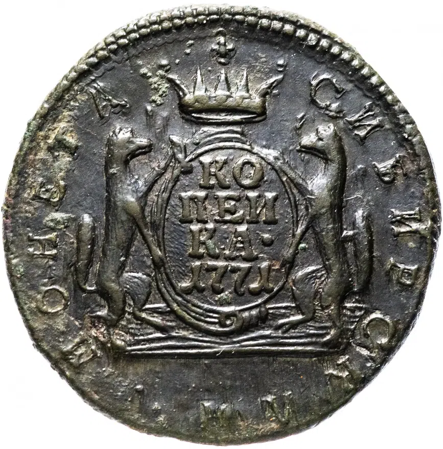 1 копейка 1771 КМ сибирская монета, реверс