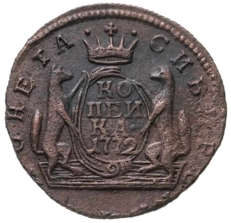 1 копейка 1772 КМ сибирская монета, аверс