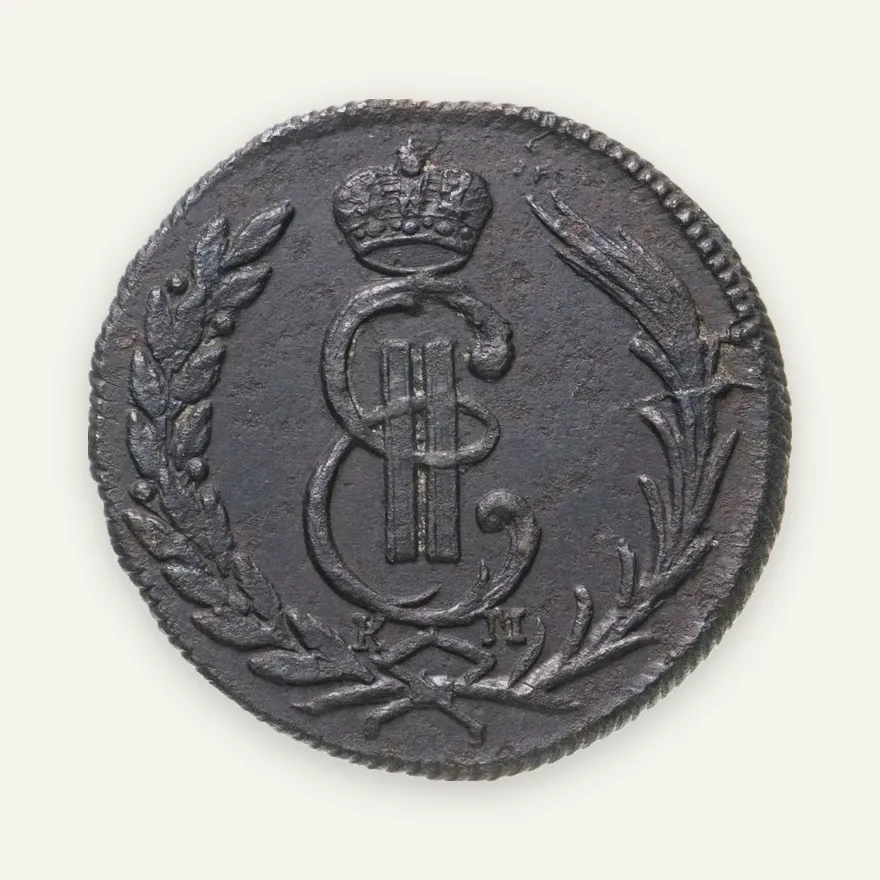 1 копейка 1774 КМ  сибирская монета, реверс