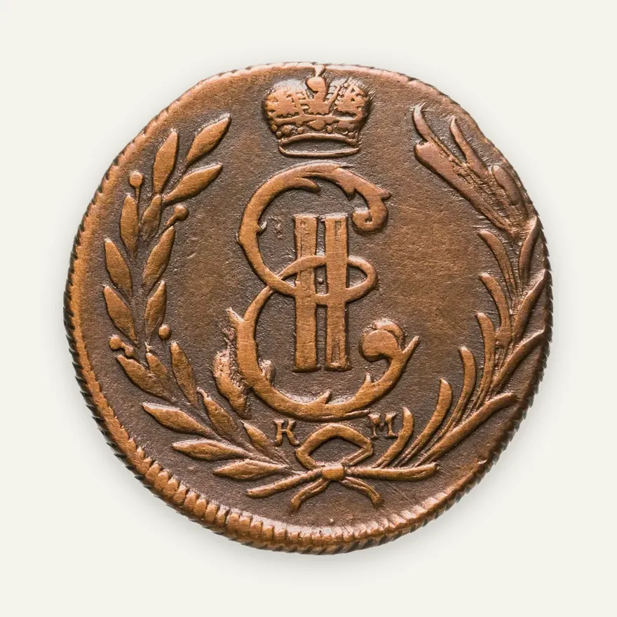 1 копейка 1777 КМ  сибирская, реверс