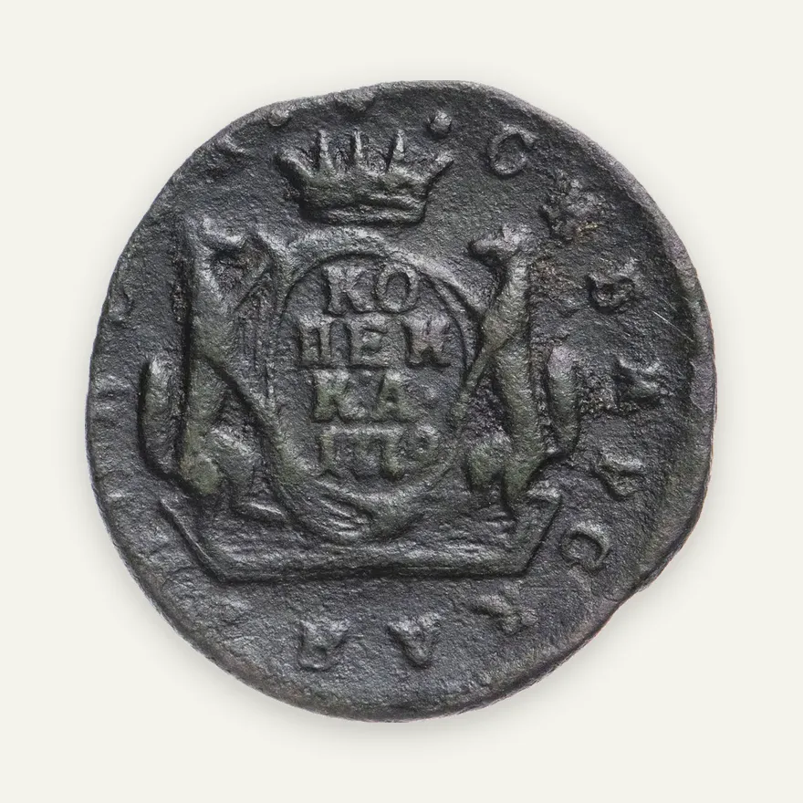 1 копейка 1779 КМ  сибирская монета, реверс