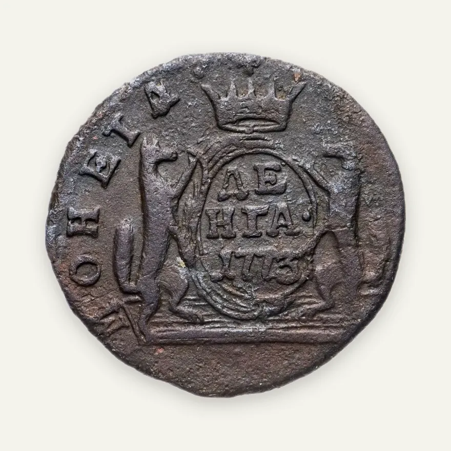 денга 1773 КМ  сибирская монета, реверс
