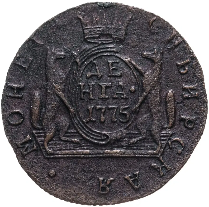 Денга 1775 КМ сибирская, аверс