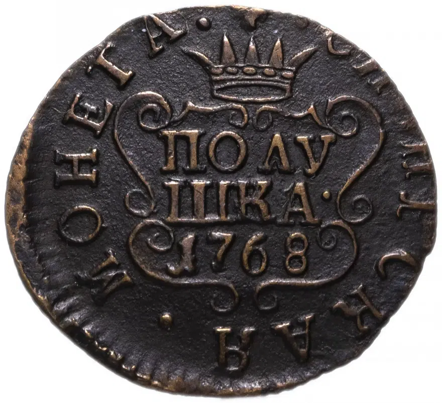 полушка 1768 КМ сибирская монета