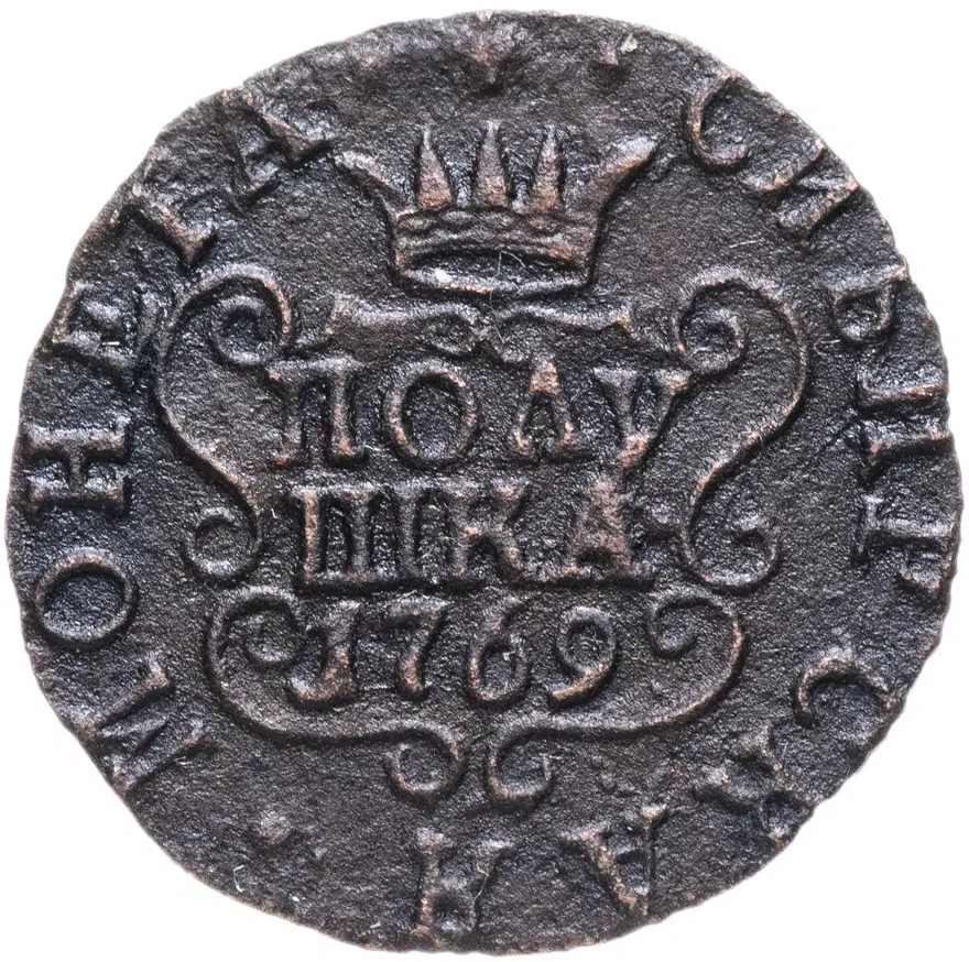полушка 1769 КМ сибирская монета