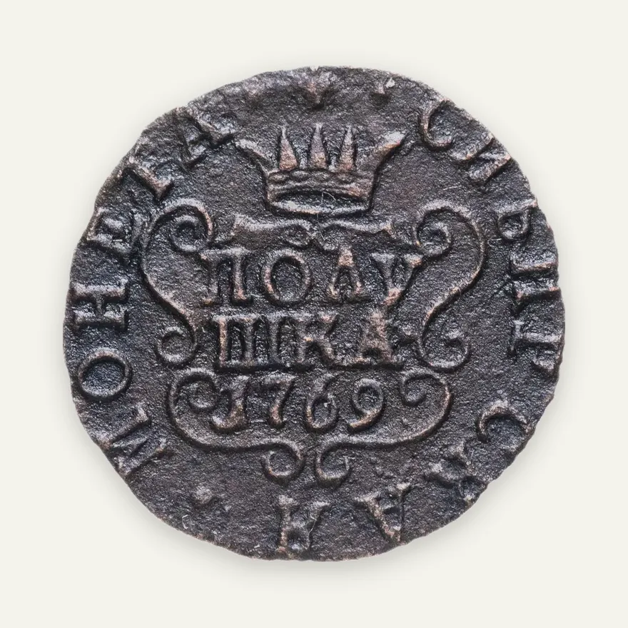 полушка 1769 КМ сибирская монета, реверс