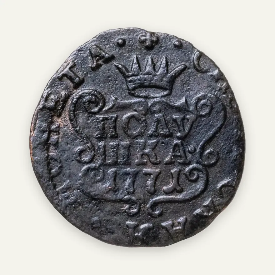 полушка 1771 КМ   сибирская монета, реверс