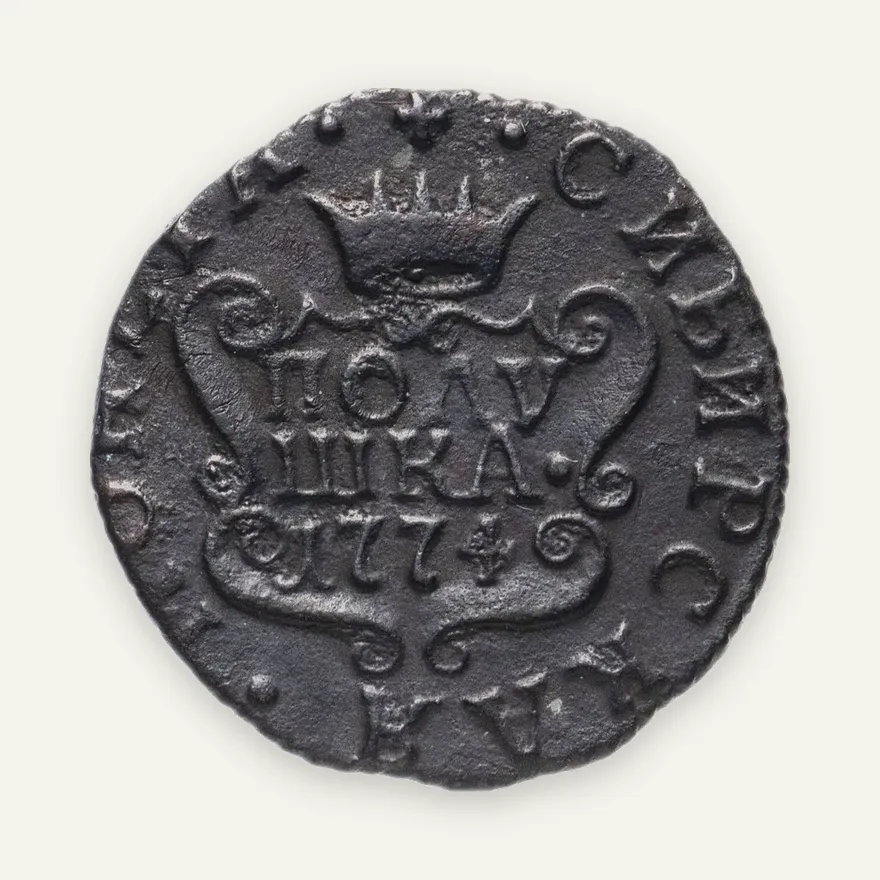 полушка 1774 КМ   сибирская монета, реверс