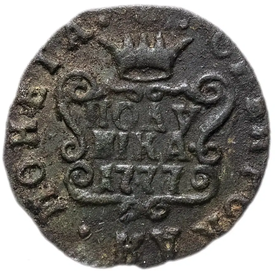 полушка 1777 КМ сибирская монета