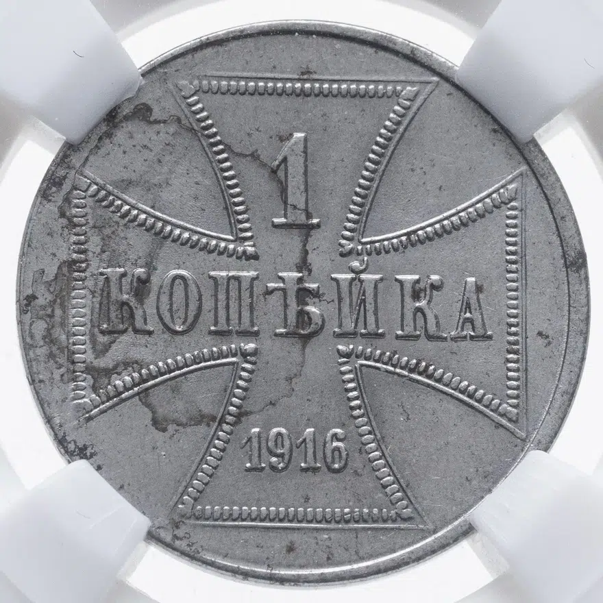 1 копейка 1916 J  германская оккупация, аверс