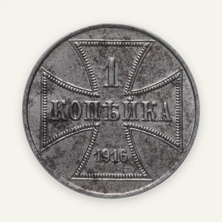 1 копейка 1916 А  германская оккупация, аверс