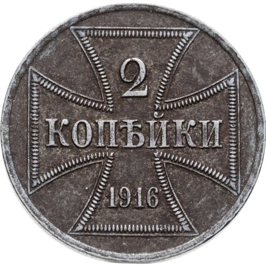 2 копейки 1916 А германская оккупация, аверс
