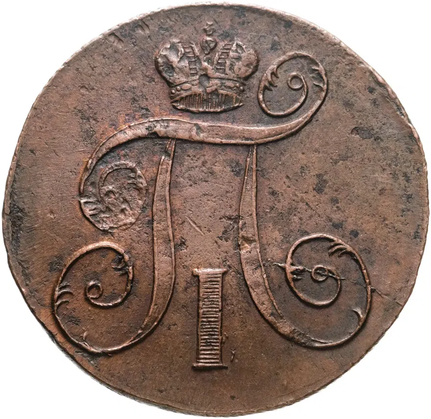 2 копейки 1798 ЕМ, реверс