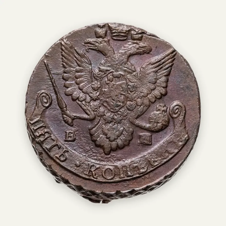 5 копеек 1787 ЕМ  орёл 1780-1787, старого образца, реверс: вензель и корона меньше, реверс
