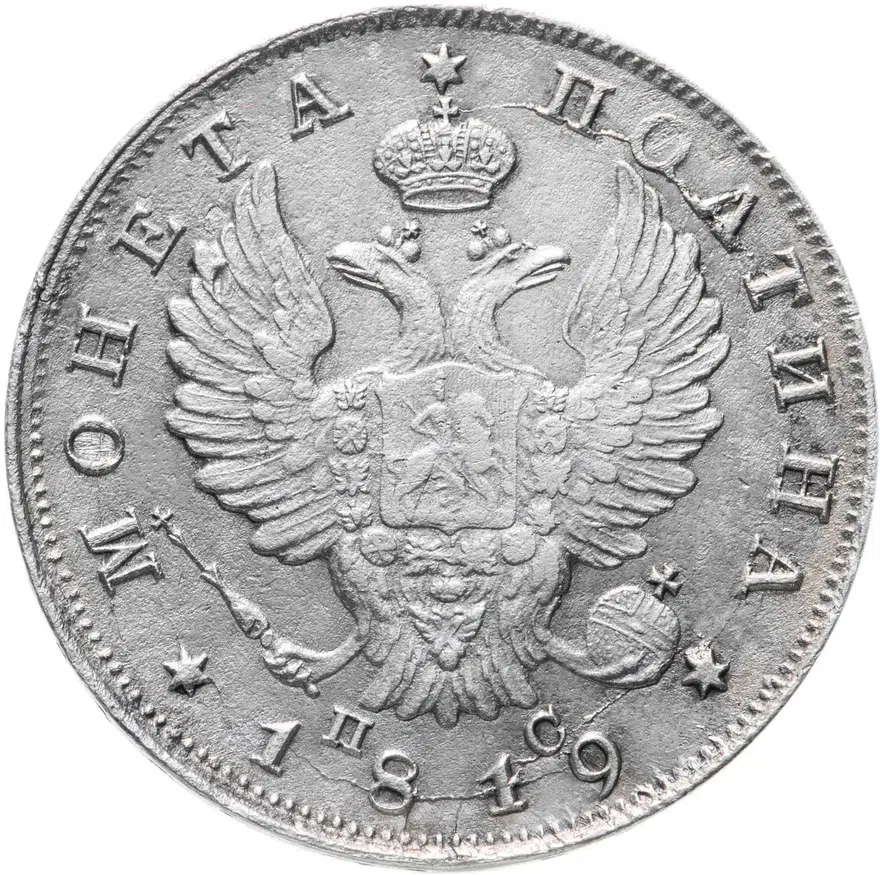 Полтина 1819 СПБ-ПС, реверс