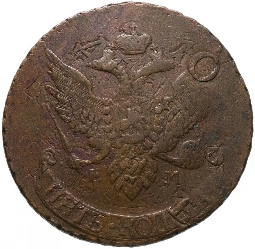 5 копеек 1791 ЕМ   павловский перечекан, аверс