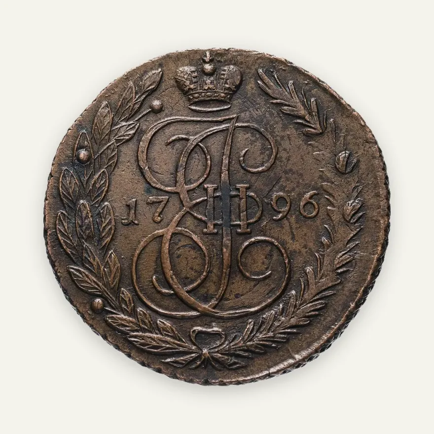5 копеек 1796 года ЕМ перечекан, сетчатый, реверс