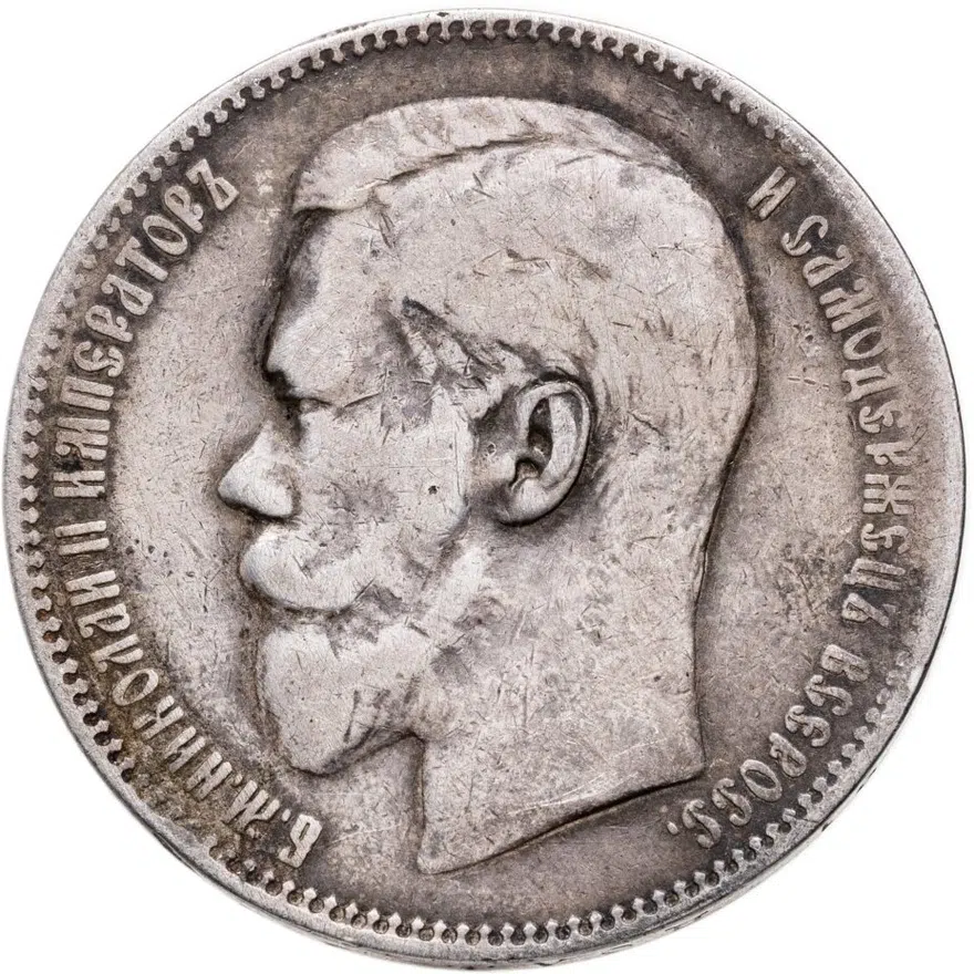1 рубль 1897 **  на гурте две птички (^^)