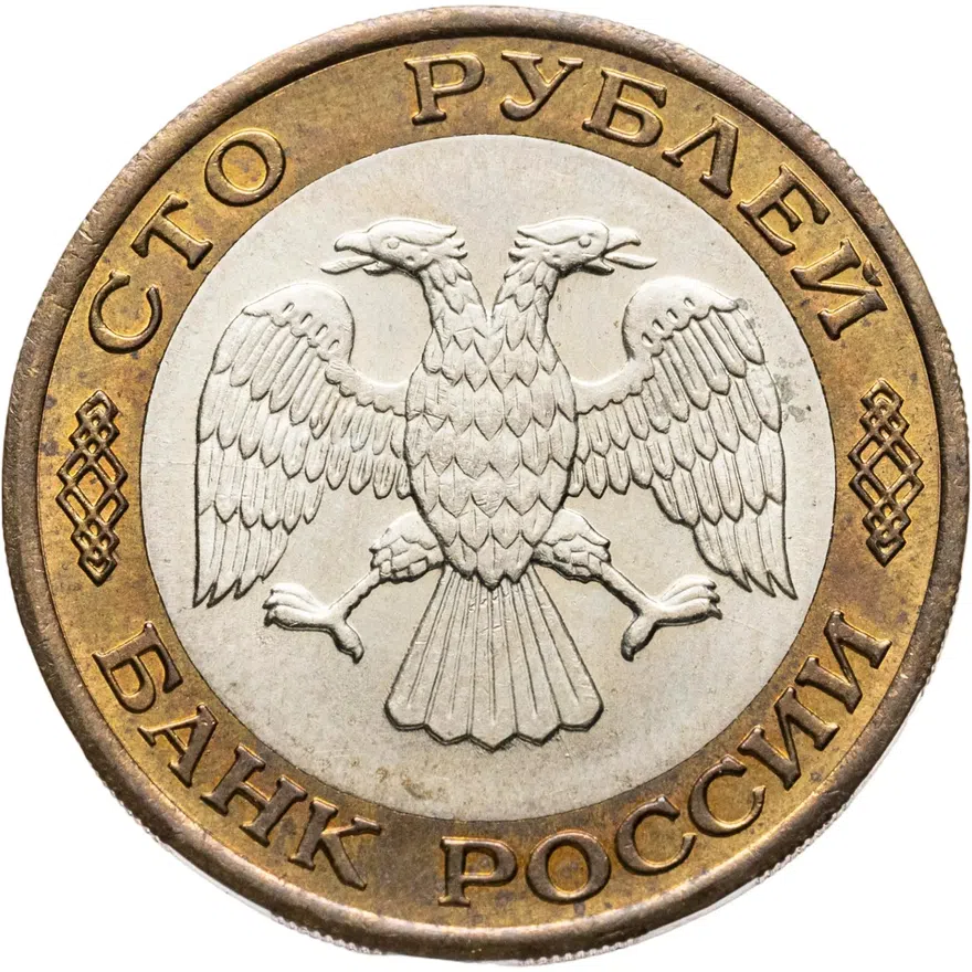 100 рублей 1992 ЛМД
