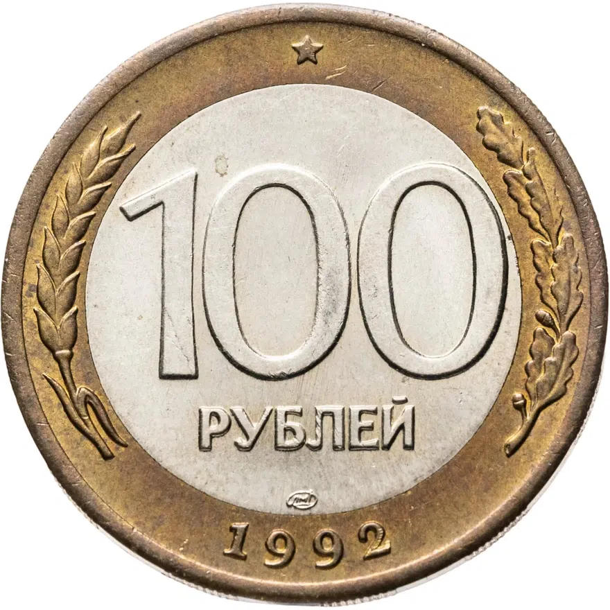 100 рублей 1992 ЛМД, реверс