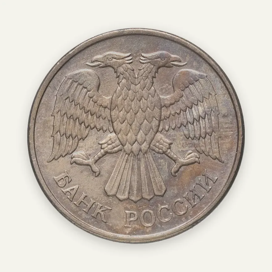 20 рублей 1993 ММД магнитные, реверс