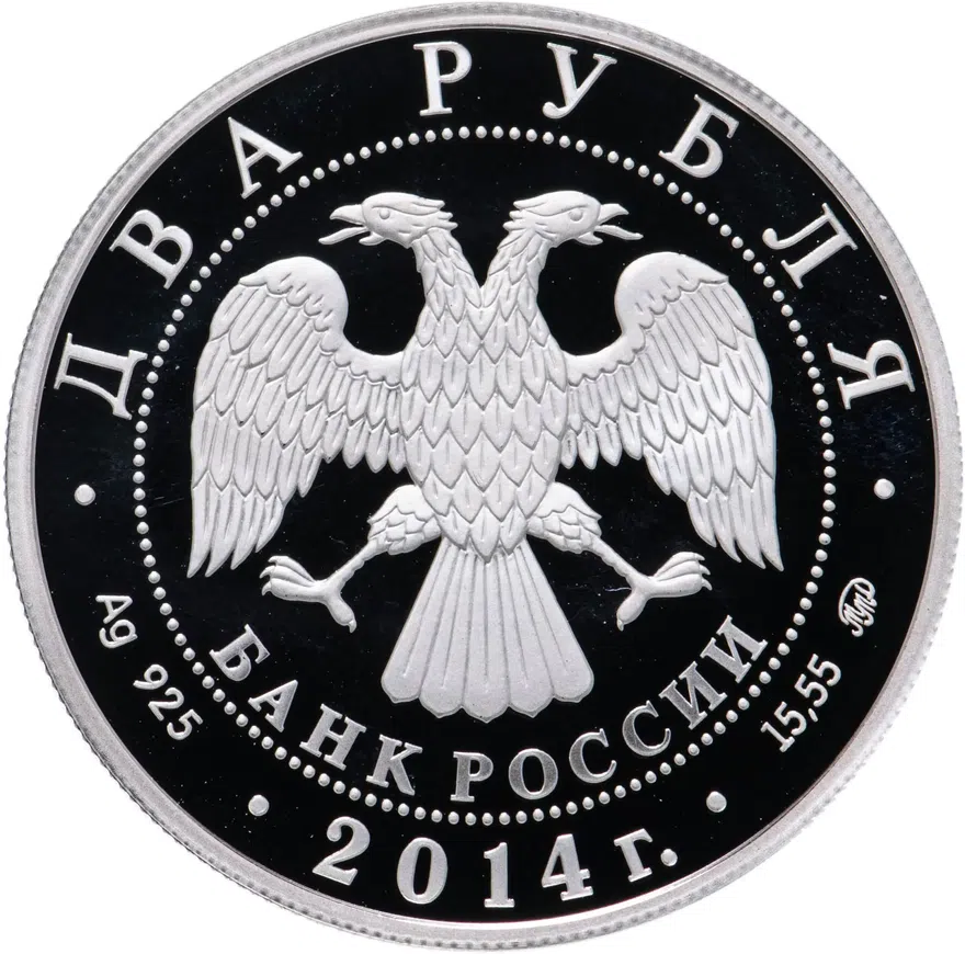 2 рубля 2014 ММД кулан, реверс