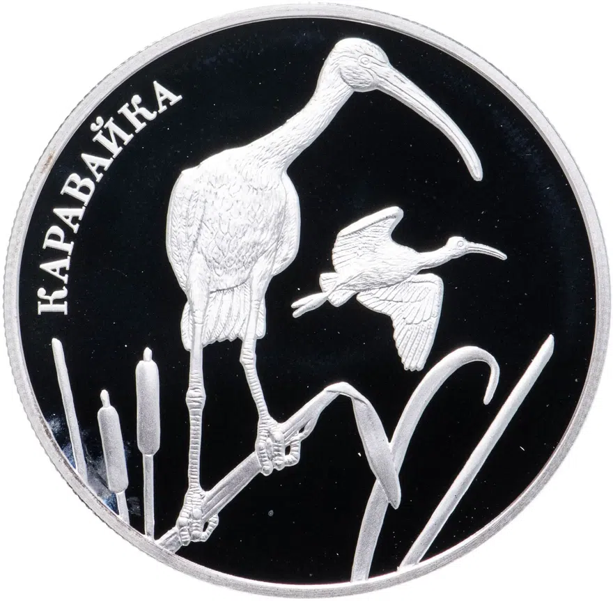 2 рубля 2014 ММД "Красная книга - Каравайка"