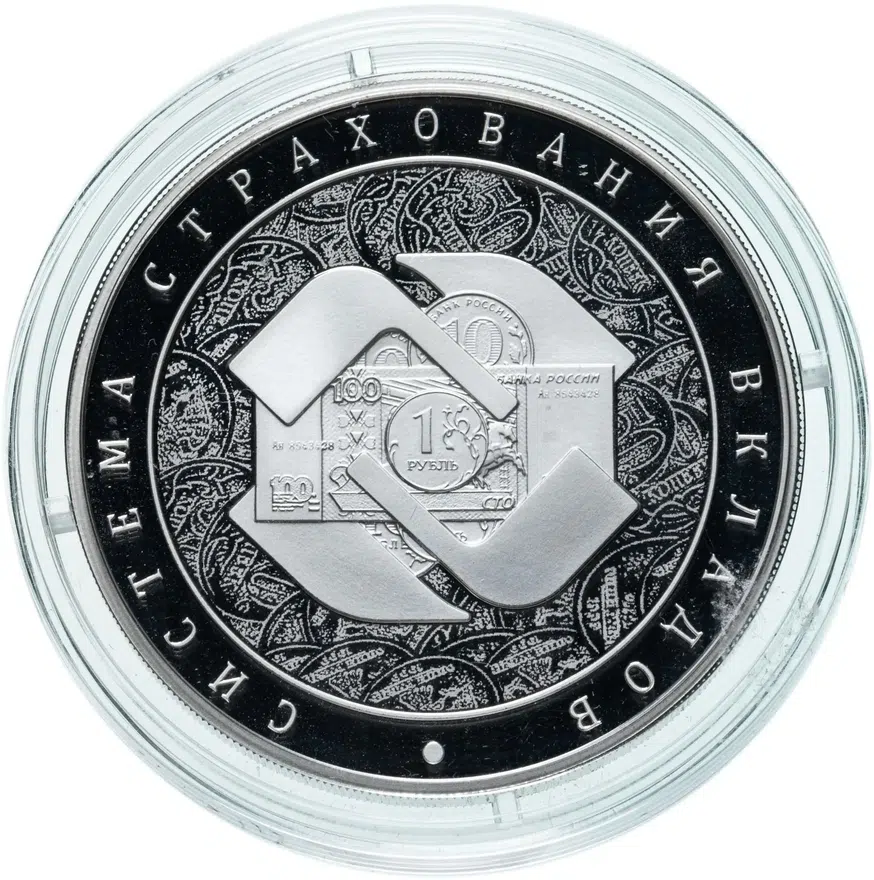 3 рубля 2014 ММД Proof система страхования вкладов, аверс