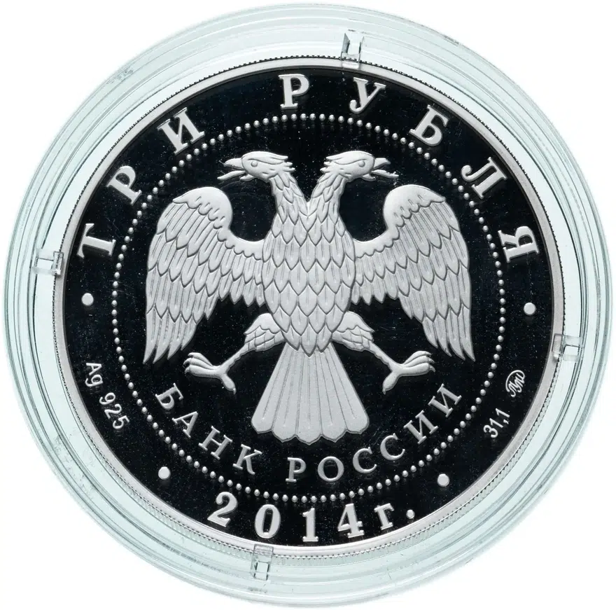 3 рубля 2014 ММД Proof система страхования вкладов, реверс