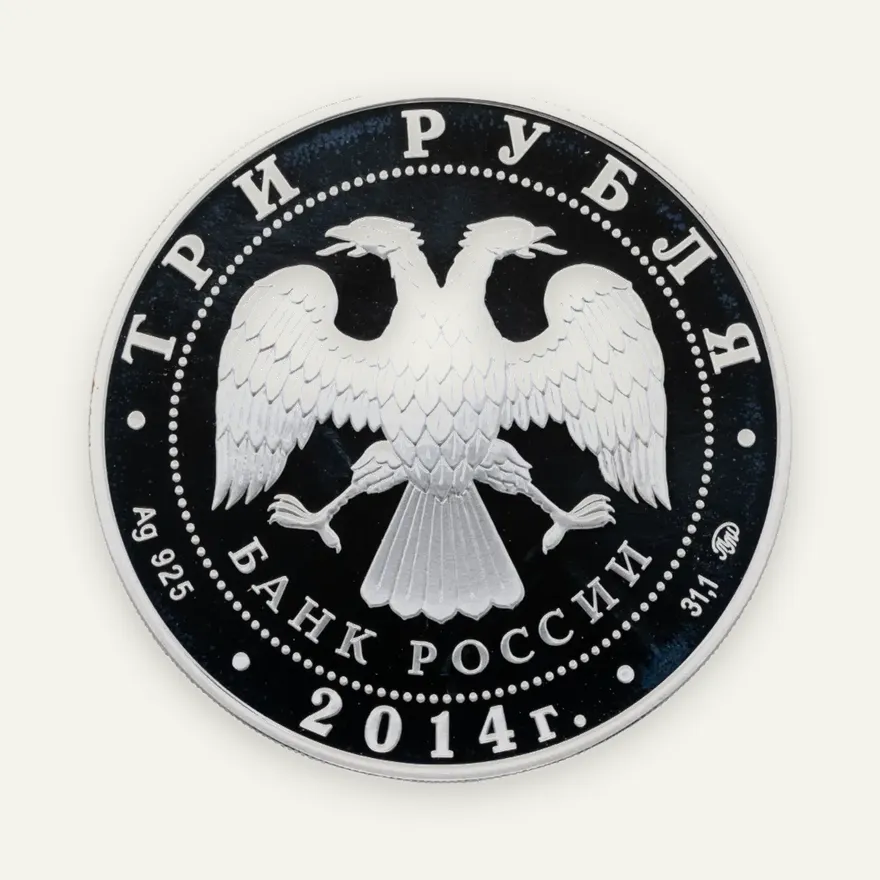 3 рубля 2014 ММД Proof храм Святителя Николая Чудотворца, г. Москва, реверс