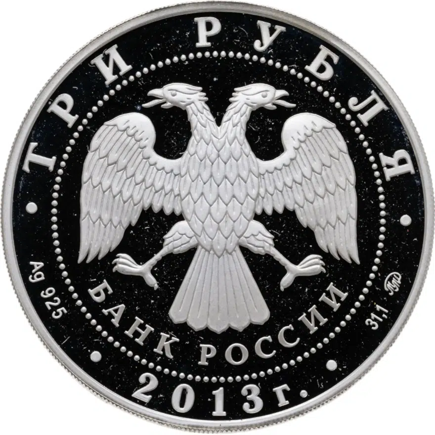 3 рубля 2013 ММД Proof "Год охраны окружающей среды", реверс