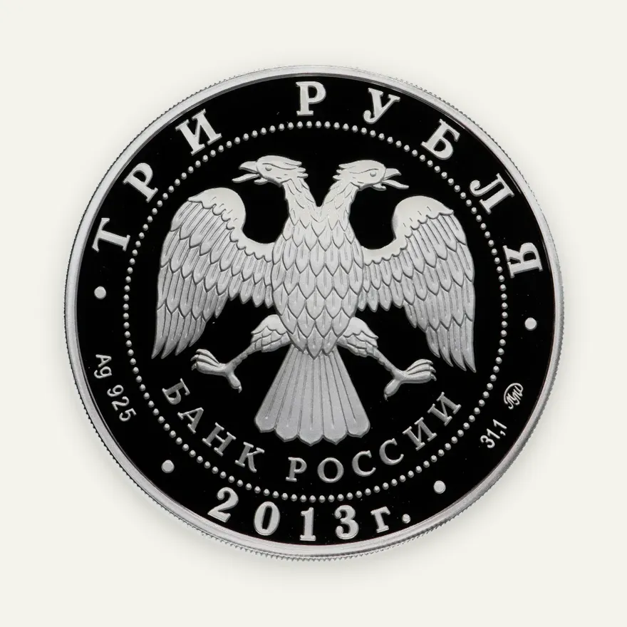 3 рубля 2013 ММД экспедиции Г.И. Невельского на Дальний Восток, реверс