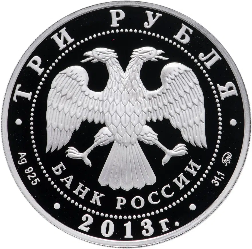 3 рубля 2013 ММД  "Самбо", реверс