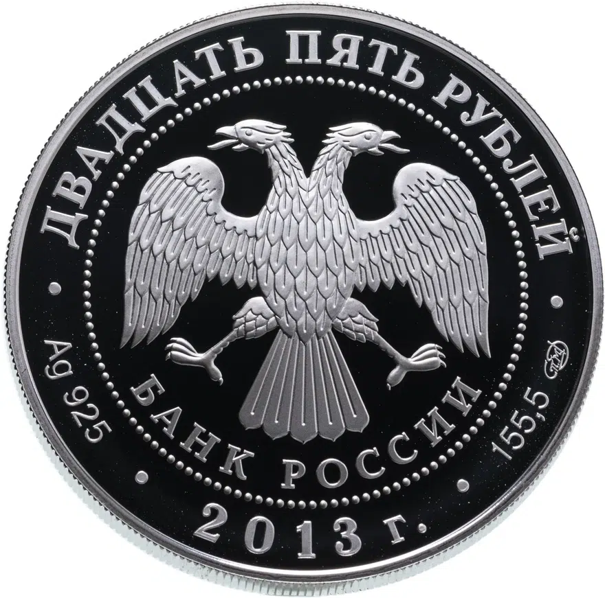 25 рублей 2013 СПМД творчество Джузеппе Верди, реверс
