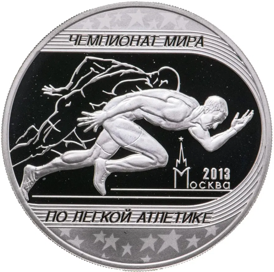 3 рубля 2013 ММД "Чемпионат Мира по Легкой Атлетике в Москве", аверс