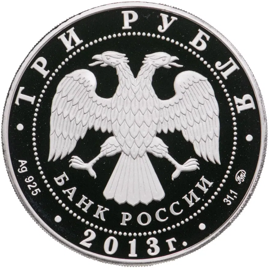 3 рубля 2013 ММД "Чемпионат Мира по Легкой Атлетике в Москве", реверс