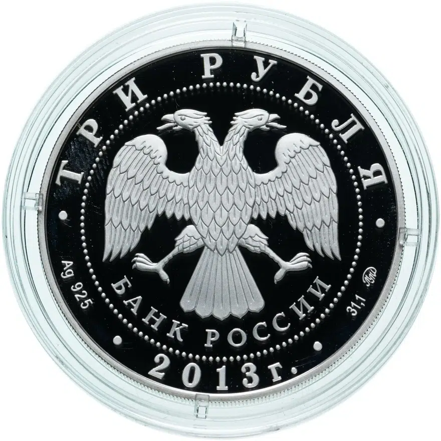 3 рубля 2013 ММД Троицкий собор, г. Верхотурье Свердловской обл, реверс