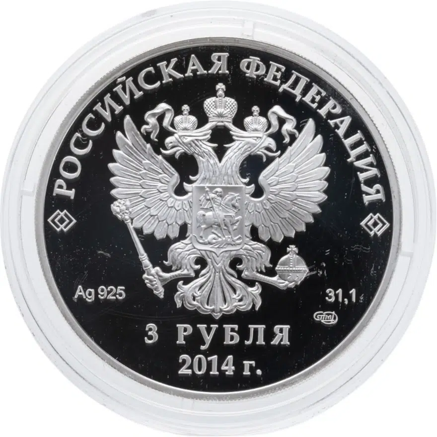 3 рубля 2014 СПМД "XXII Зимняя Олимпиада в Сочи - Бобслей", реверс