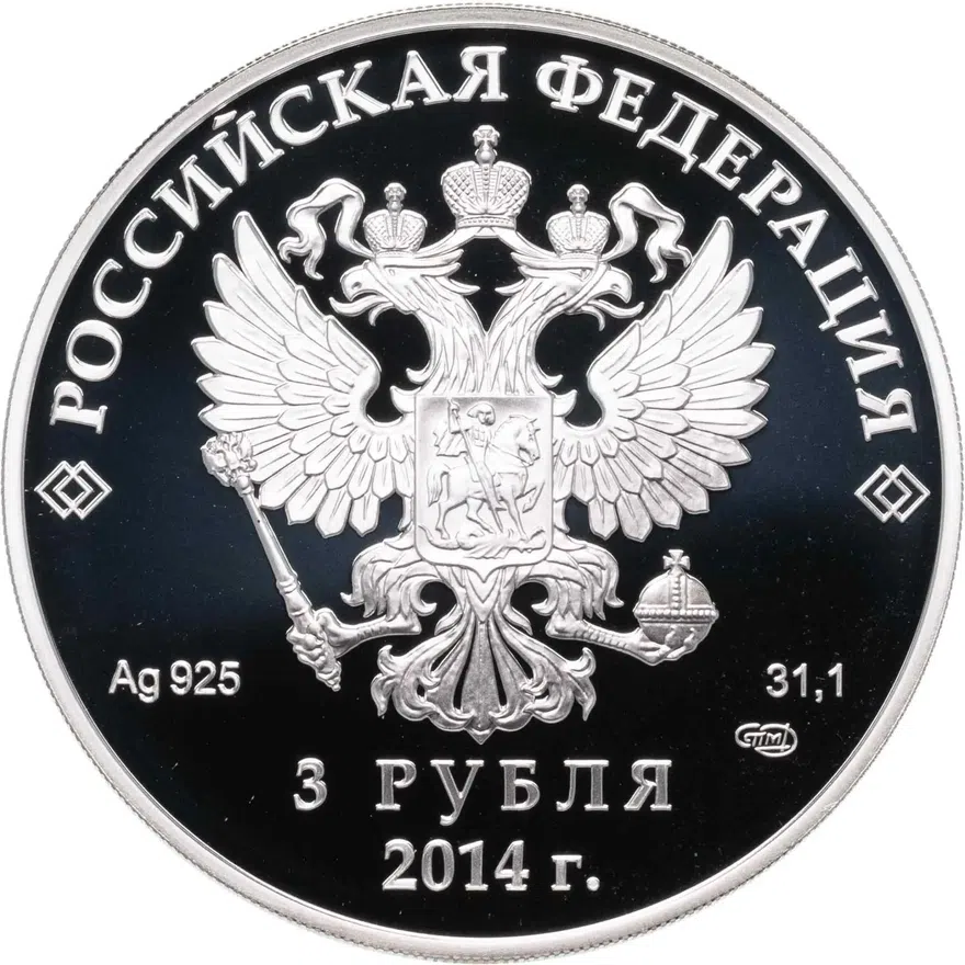3 рубля 2014 СПМД шорт-трек, реверс