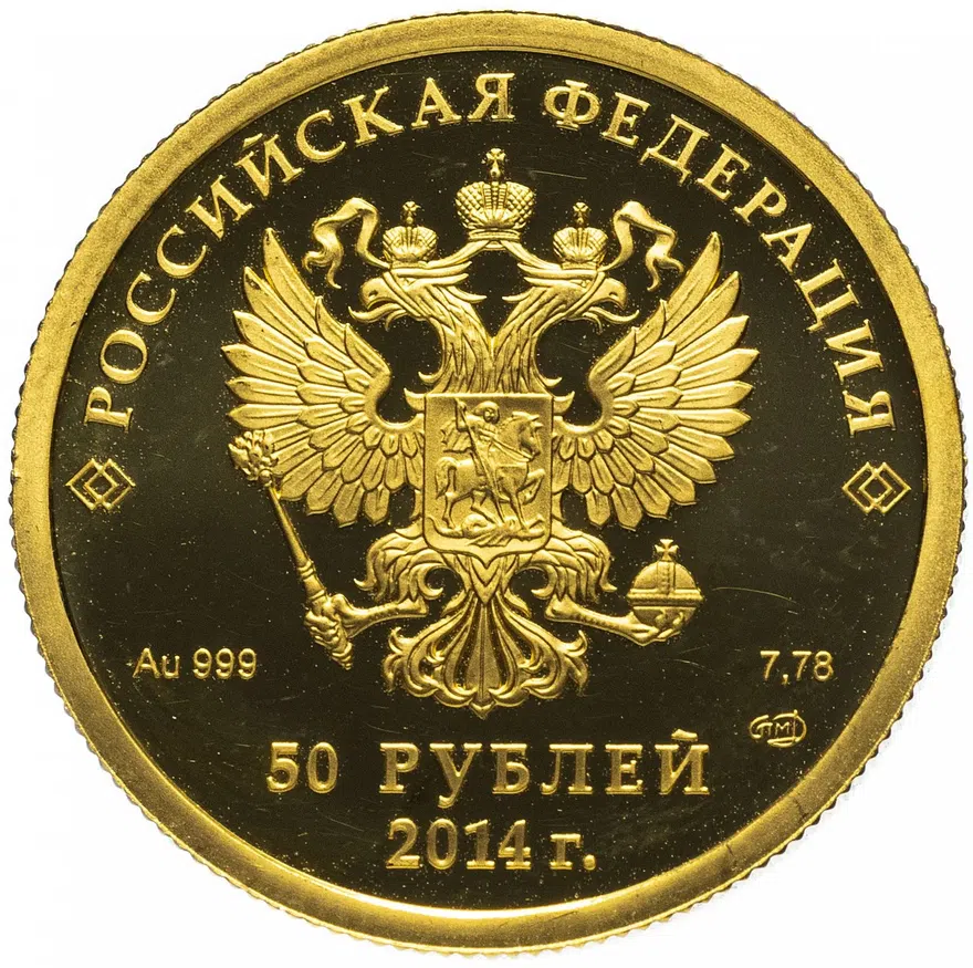 50 рублей 2014 СПМД Proof "XXII Зимняя Олимпиада в Сочи - фигурное катание на коньках", реверс