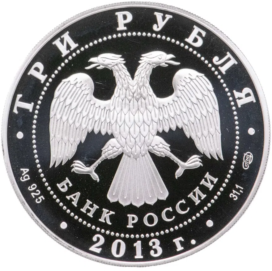 3 рубля 2013 СПМД Введенский собор, г. Чебоксары, Чувашская Республика, реверс