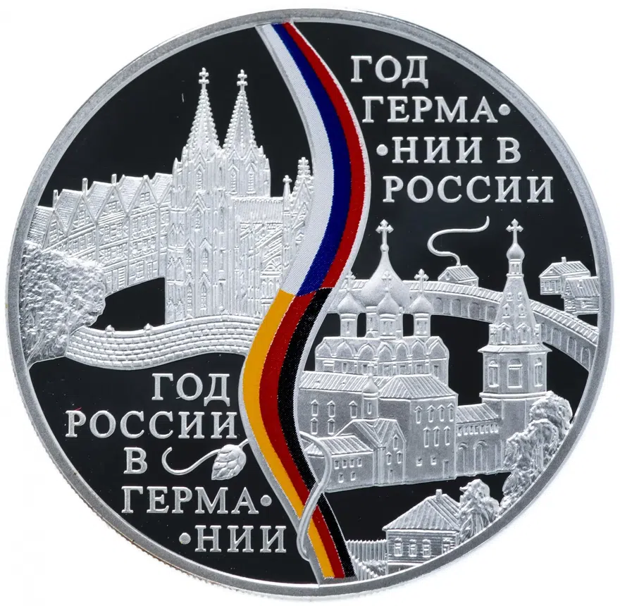 3 рубля 2013 СПМД "Год РФ в Германии и Год Германии в РФ", аверс