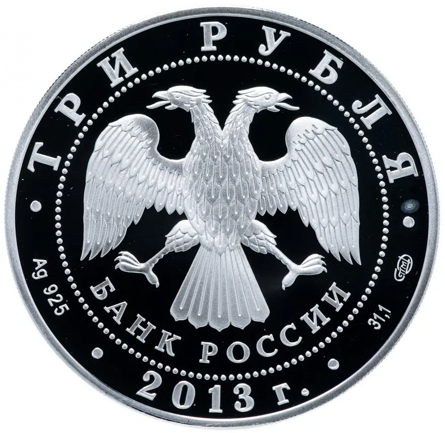 3 рубля 2013 СПМД "Год РФ в Германии и Год Германии в РФ", реверс
