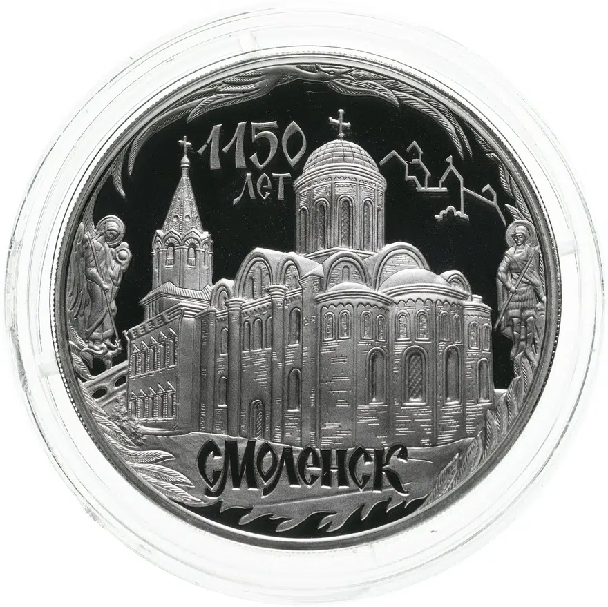 3 рубля 2013 ММД "1150-летие основания города Смоленска", аверс