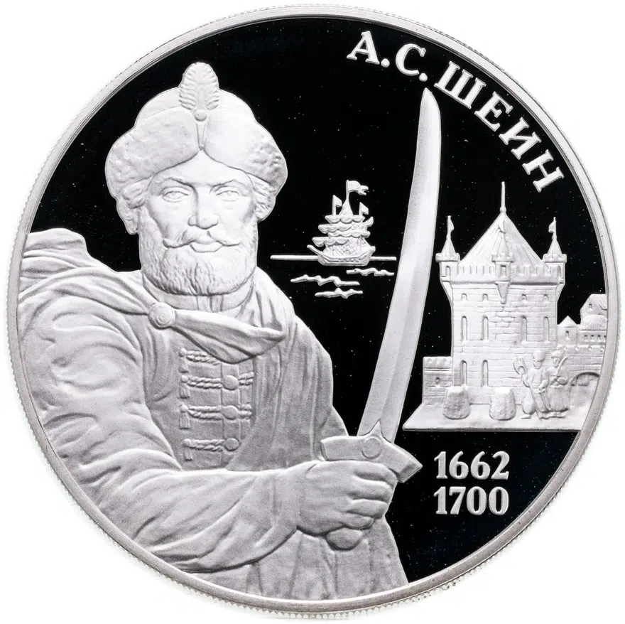 3 рубля 2013 ММД А.С. Шеин, аверс