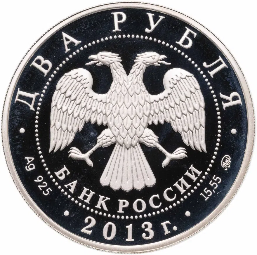 2 рубля 2013 ММД лётчик А.И. Покрышкин, 100-летие со дня рождения, реверс