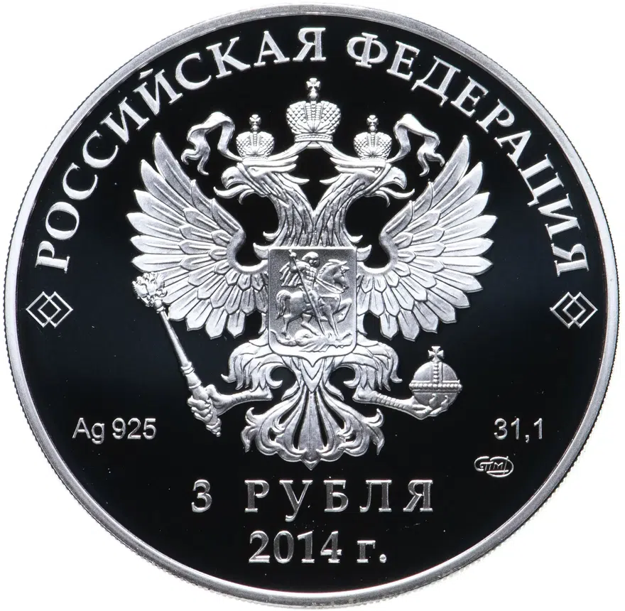 3 рубля 2014 СПМД Proof "XXII Зимняя Олимпиада в Сочи - Лыжное двоеборье", в футляре с сертификатом, реверс