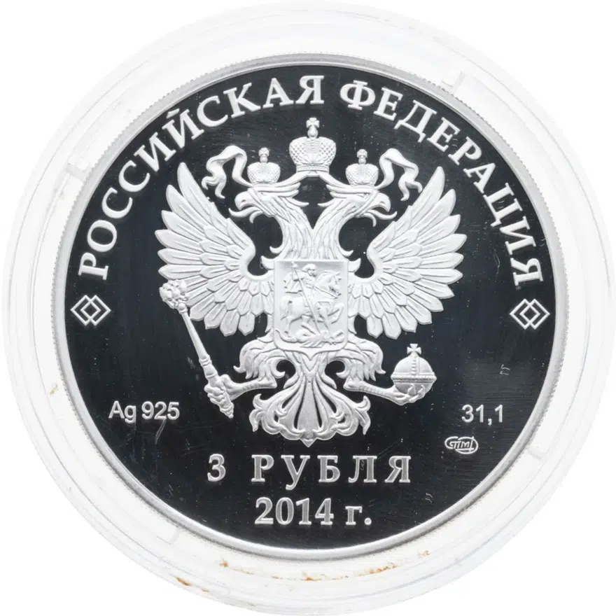 3 рубля 2014 СПМД "XXII Зимняя Олимпиада в Сочи - Скоростной бег на коньках" в футляре с сертификатом, реверс