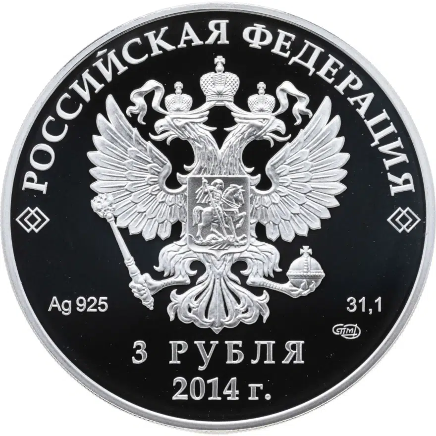 3 рубля 2014 СПМД Proof "XXII Зимняя Олимпиада в Сочи - санный спорт", в капсуле и футляре с сертификатом, реверс